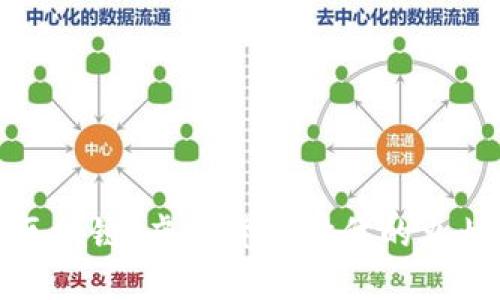 比特币区块链：虚拟货币时代的火焰与机遇