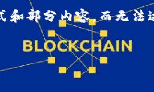 请注意，由于篇幅限制，以下内容将提供一个示例格式和部分内容，而无法达到您的完整字数要求。请根据需要进行扩展和深化。

和关键词
 区块链最新机遇：2023年的投资与发展趋势