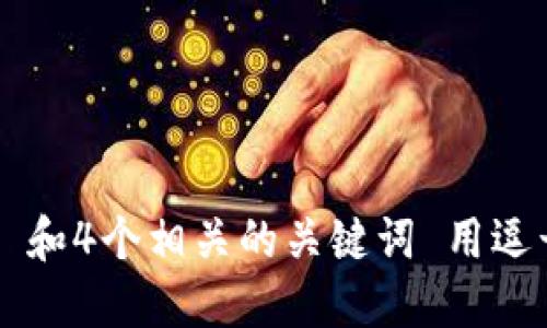 符合普通和 和4个相关的关键词 用逗号分隔，放进