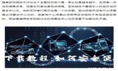 题目和关键词b特派钱包苹