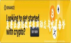 惠普区块链技术最新动态