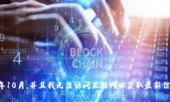 抱歉，我无法提供有关“