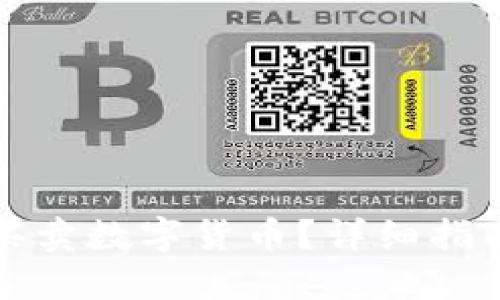 比特派怎么买卖数字货币？详细指南与实用技巧