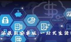 下载B特派最新安卓版：一