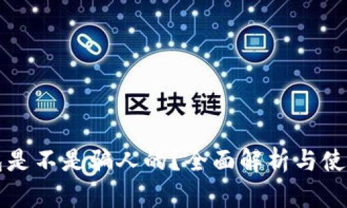 bk钱包是不是骗人的？全面解析与使用指南