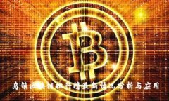 乌镇区块链排行榜最新情