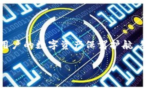    如何在BitKeep钱包中观察和管理您的资产  / 

 guanjianci  BitKeep, 钱包观察, 加密货币, 数字资产管理  /guanjianci 

随着区块链和加密货币的迅速发展，越来越多的人开始接触和使用加密钱包来管理自己的数字资产。BitKeep作为一款多链的数字资产钱包，支持比特币、以太坊及多种其他币种，使得用户能够更加方便地观察和管理自己的钱包。本文将为您详细介绍如何在BitKeep中观察钱包，以及一些常见的问题和解答。

在探讨如何观察钱包之前，我们首先需要了解BitKeep钱包的基本功能和特点。BitKeep不仅仅是一个存储加密货币的工具，更是一个功能强大的资产管理平台。用户能够直观地看到自己所有的资产情况，包括余额、历史交易记录和资产分布等。其界面简洁易用，非常适合普通用户。

什么是BitKeep钱包？

BitKeep是一个去中心化的数字资产管理平台，用户可以在其中安全地存储、发送和接收各种加密货币。它支持多种公链，包括以太坊、比特币、波卡、EOS等，以适应不同用户的需求。另外，BitKeep还提供了DApp浏览器，用户可以直接在钱包中访问去中心化应用。

BitKeep钱包的一大特色是其用户友好的界面设计。这种设计使得即便是初学者也可以无需专业知识即可操作。同时，BitKeep还注重安全性，采用了多重加密算法和冷存储解决方案，为用户的资产保驾护航。

如何在BitKeep观察钱包？

在BitKeep中观察钱包的步骤相对简单，主要包括以下几个步骤：

ol
  listrong下载并安装BitKeep钱包：/strong首先，用户需要在App Store或Google Play中搜索BitKeep，并下载并安装该应用程序。用户也可以访问官方网站下载最新的版本。/li
  listrong创建或导入钱包：/strong首次使用时，用户需要选择创建新钱包或导入已有钱包。如果是创建新钱包，须牢记助记词和私钥，以备将来恢复。/li
  listrong登录钱包：/strong如果是导入已有钱包，用户需要输入助记词或私钥，完成登录。/li
  listrong查看资产：/strong登录成功后，用户将看到钱包主页，所有资产的总览。在此页面上，用户可以查看各个币种的余额以及当前市场价格。/li
  listrong访问交易记录：/strong点击某个特定币种，用户能够进入该币种的详细信息页面，在这里可以查看到该币种的历史交易记录。/li
/ol

如何添加和管理资产？

在BitKeep中，用户除了观察现有的资产外，还可以随时添加其他加密货币。以下是添加和管理资产的具体步骤：

ol
  listrong添加资产：/strong在钱包主页，通常会有一个“添加资产”的选项。用户点击后，可以选择想要添加的币种，并点击确认。/li
  listrong资产排序：/strong用户可以根据个人需求排序资产，如按市值、持有数量等进行排列，便于快速查看重要资产。/li
  listrong使用DApp功能：/strong用户可以直接在BitKeep内访问各种去中心化应用，进行交易、质押等操作。使用后，相关资产会自动更新在钱包中。/li
/ol

通过以上简单步骤，用户可以方便地添加和管理自己的加密资产，确保对所有资产的实时监控。

BitKeep钱包的安全性如何？

简单来说，BitKeep对安全性的重视体现在多个方面：

ol
  listrong私钥管理：/strong用户的私钥始终保存在本地，BitKeep不会记录用户的私钥或助记词。用户需自行保管这些信息，确保安全。/li
  listrong冷存储：/strong大部分用户资产会被存储在冷钱包中，防止黑客攻击及在线盗取。/li
  listrong多重签名：/strong对于大型交易，BitKeep支持设置多重签名，增加转账的安全性。/li
  listrong风险提示：/strongBitKeep会对用户进行风险提示，当存在异常交易时，系统会及时通知用户。/li
/ol

然而，尽管BitKeep在安全性上做得相对较好，用户在使用过程中仍需保持警惕，妥善保管好自己的登录信息，切勿随便泄露。

如何解决常见问题？

在使用BitKeep钱包的过程中，用户可能会遇到一些常见的问题，例如：

ol
  listrong无法看到资产余额：/strong可能是由于网络不稳定或同步延迟所致，建议检查网络连接或重新启动应用。/li
  listrong无法发送或接收币种：/strong这可能与资产本身的网络问题有关，用户可以查看币种的官方公告了解状态。/li
  listrong账户被锁定：/strong如果反复输入错误密码，账户可能会被锁定，用户需要根据官方说明进行问题解决。/li
/ol

总之，BitKeep作为一个便捷的数字资产管理工具，其用户友好的界面和强大的功能使得用户在观察和管理资产方面非常方便。希望通过本文的介绍，能够帮助用户更好地使用BitKeep钱包，充分享受数字资产管理的乐趣。

总结

BitKeep钱包为用户提供了一个安全、便捷的平台来观察和管理他们的加密资产。通过简单的步骤，用户可以方便地查看资产、管理交易。而其安全性设计也为用户的数字资产保驾护航。然而，在享用这些便利的同时，用户也需提升自身的安全防护意识，确保不受外部攻击的威胁。希望本文提供的信息能够帮助您更好地了解和使用BitKeep钱包。

若您还有其他相关问题或想法，欢迎在评论区留言，我们将乐于为您解答。