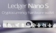 b特派钱包：可靠与安全性