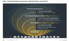 : 揭开区块链超龄币骗局的