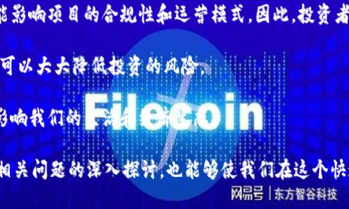 baioti全球最新区块链项目：未来科技的创新风向标/baioti
区块链, 新兴项目, 加密货币, 去中心化/guanjianci

区块链技术自2010年以来迅速发展，并在各个行业中展现出巨大的潜力。随着技术的不断演进，世界各地的创新者和企业家纷纷投入到新的区块链项目中。在这些项目中，不乏一些引领潮流和颠覆传统的创意，改进了金融、供应链、医疗等多个领域的工作方式。

本文将深入探讨全球最新的区块链项目，分析他们的创新点及应用场景，并针对读者可能关注的几个相关问题，进行详细解答。

1. 当前哪些区块链项目引起了业界的关注？
近年来，越来越多的区块链项目崭露头角，特别是在去中心化金融（DeFi）、非同质化代币（NFT）和跨链技术领域。比如，以太坊2.0、Polkadot、Cardano等都是备受关注的项目。这些项目不仅推动了区块链技术的发展，还为投资者提供了新的机会。

以太坊2.0是以太坊网络的重大升级，其目的是提高网络的安全性、可扩展性和能效。与以太坊1.0的工作量证明机制不同，以太坊2.0采用了权益证明机制，允许用户通过锁定其以太币进行验证和生成新的区块，这种机制将大大减少能源消耗。

Polkadot则通过其独特的跨链框架，允许不同的区块链之间进行交互，解决了区块链间孤岛的问题。这一特性不仅使得不同项目之间能够共享信息，还提高了数据的传递效率。

而在NFT领域，诸如OpenSea、Rarible这样的平台成为了艺术家、游戏开发者与收藏家们的新聚集地。NFT的出现使得数字资产的所有权和交易变得可追溯和可信，吸引了大量的用户和投资。

2. 区块链技术如何应用于不同领域？
区块链的应用已经逐渐扩展至多个行业，包括金融、物流、医疗、房地产等。首先，在金融行业，区块链技术通过促进P2P交易、降低交易成本和提供透明度，将传统的金融生态系统进行重构。DeFi项目的兴起为用户提供了无需中介便可享受借贷、交易和投资的机会。

在物流行业，区块链可以实现供应链全程可追溯，改善商品的质量管理和物流效率。通过区块链技术，供应链上的各个环节均可以实时记录和分享信息，从而提高透明度和效率。

医疗行业的应用则体现在数据安全和完整性方面，通过区块链技术，患者的医疗记录可以安全地存储和分享，保证隐私的同时，提高医生对病历的访问效率。

而在房地产领域，通过智能合约技术，可以实现有效的资产管理和交易自动化。房产交易的中介环节可以被减少，从而降低交易成本和提升流程的透明度。

3. 区块链技术的未来发展方向是什么？
区块链的未来发展将集中在以下几个方向：可扩展性、安全性和互操作性。可扩展性问题一直是阻碍区块链广泛应用的瓶颈之一，毕竟许多区块链网络在高交易量时常常会出现延迟和拥堵。因此，未来的项目将更加注重提高处理速度和交易吞吐量。

安全性则是区块链技术持续发展的底线，随着网络攻击手段的不断演变，如何确保网络的安全性和数据的私密性是技术开发者需要面对的重要课题。

互操作性也将成为区块链发展中的关键因素。未来的区块链项目需要能够实现不同链之间的数据交换和合作，这样才能更好地服务于用户需求，为整个区块链生态系统的繁荣做出贡献。

4. 如何评估一个区块链项目的潜力？
评估一个区块链项目的潜力可以从多个维度入手。首先，团队的专业性和项目背景是非常重要的，优秀的团队能更好地推动车轮项目的发展。其次，项目的技术创新性和实际应用场景也是重要指标。一个有实际应用的项目相较于仅存在理论上的项目更具可持续性。

此外，市场需求和竞争环境同样至关重要。即使是技术非常成熟的项目，如果缺乏市场需求，也难以获得成功。而了解竞争对手的状况能够帮助投资者更清楚地判断项目的位置和潜力。

最后，项目的社区支持是不可忽视的。良好的社区互动能够确保项目的活跃程度和开发者的持续支持，这在很大程度上决定了项目能否在长期内保持生命力。

5. 投资区块链项目需要注意哪些风险？
投资区块链项目时需高度警惕多种风险，包括市场风险、技术风险和监管风险。市场风险主要体现在加密货币价格的剧烈波动，无论是牛市还是熊市，都可能对投资者造成巨大的经济损失。

技术风险则包括网络攻击、系统漏洞等，许多区块链项目尚处于不断演进的阶段，很可能面临技术上的内在缺陷或安全隐患.

监管风险也是一个关键因素，区块链及加密货币仍在许多国家处于法律空白或模糊区域。监管政策的变化可能影响项目的合规性和运营模式，因此，投资者需要保持敏感性和适时性。

此外来说，投资者在参与项目时还应详细了解项目的白皮书、智能合约的审核情况以及合规性审查，谨慎选择可以大大降低投资的风险。

随着区块链技术的不断演进和应用范围的不断扩展，未来一定还会出现更多创新项目和理念，这些都将深刻影响我们的生活和经济生态。

总之，了解全球最新区块链项目，能帮助我们更好地把握未来科技的动向，掌握投资和应用的机会。同时，关注相关问题的深入探讨，也能够使我们在这个快速发展的领域中游刃有余。
