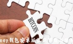 BitKeep钱包安卓版最新下载