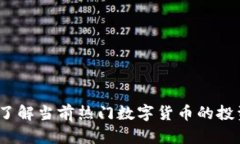 区块链币评：深入了解当