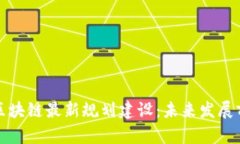 加拿大区块链最新规划建