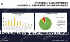 如何在BitKeep钱包中绑定
