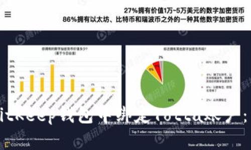如何在BitKeep钱包中绑定Yotta账户：详细指南