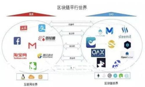 深入解析区块链与比特币：技术、应用及未来趋势