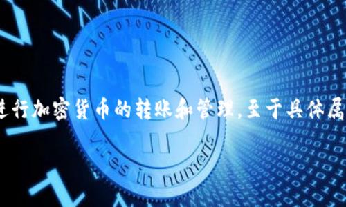 bk钱包是一款数字钱包应用，主要用于数字货币的存储、交易和管理。它使用户能够方便地进行加密货币的转账和管理。至于具体属于哪家公司，bk钱包的开发和运营公司通常在其官方网站或应用商店的介绍中会有所说明。

### bk钱包是哪个公司旗下的数字钱包？