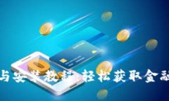 BitP下载与安装教程：轻松