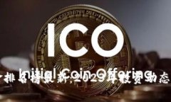 广州区块链基金排名榜最