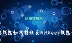 狐狸钱包如何转账至BitK