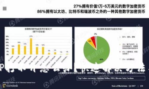 : b特派APP打不开怎么办？快速解决方法与注意事项