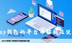 BitKeep钱包的平台币解析及