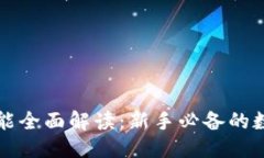 与关键词比特派安卓版功