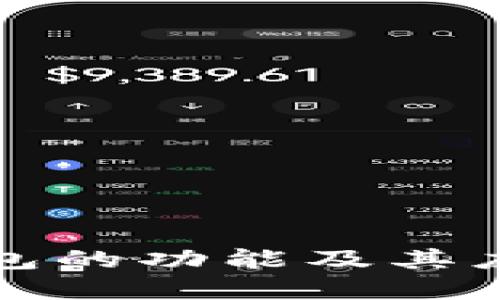 BitP钱包的功能及其应用详解
