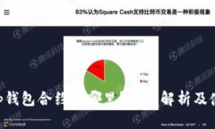 BitKeep钱包合约在哪里？全