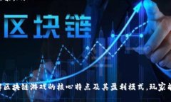 bianwei国际区块链游戏排行