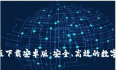 BitPapp最新版下载安卓版：