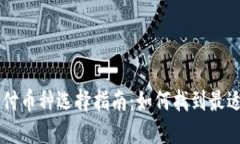区块链跨境支付币种选择