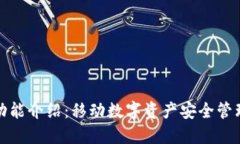BitP钱包的功能介绍：移动