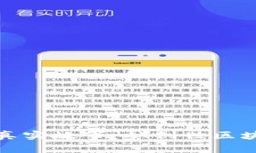 : 比特币区块链真实故事：从创世区块到全球金融变革