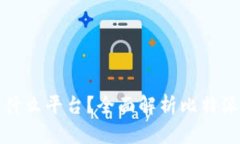 比特派钱包官网是什么平