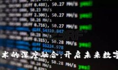区块链与5G技术的深度融合