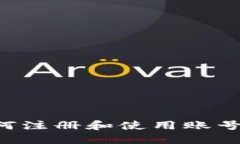比特派如何注册和使用账