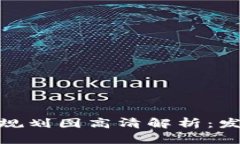 : 杭州区块链最新规划图高