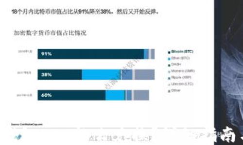 
b特派钱包ETH怎么兑换？详细指南与技巧