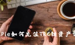 BitPie如何充值TRC链资产详