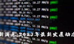 : 普顿区块链最新消息：