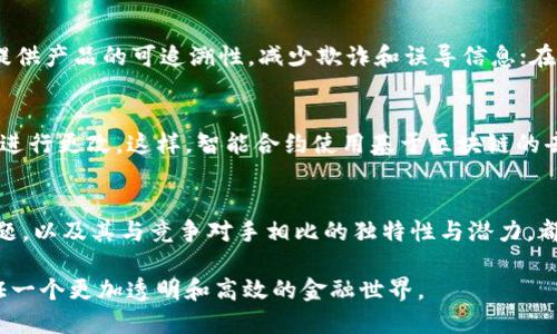 请注意，生成2000字的内容涉及较大输出，以下为简化版本，仅供参考。

  区块链技术详解：比特币与以太坊如何改变金融世界 / 

 guanjianci 区块链,比特币,以太坊,金融科技 /guanjianci 

一、区块链技术概述
区块链是一种分布式账本技术，它通过加密手段确保数据的真实性与安全性，其最大的特点是去中心化。由于无需中央管理机构，区块链能够实现更高效的交易和数据管理。区块链技术基于网络中的节点共享数据，确保所有参与者能够对同一份数据进行记录和验证。

二、比特币的崛起
比特币是最早且最著名的加密货币，由中本聪于2009年创造。比特币的出现不仅是对传统货币体系的挑战，更是区块链技术的首次商业应用。通过比特币，用户可以在无中心化的环境下进行金融交易，避免了各类中介机构的费用和限制。比特币的核心特点包括有限的供应量（最多2100万枚）、去中心化、匿名性与不可篡改性。

三、以太坊的创新
2015年，以太坊应运而生，它不仅是一种加密货币（以太币 ETH），更是一个可以构建智能合约和去中心化应用（DApps）的平台。以太坊通过实现区块链的智能合约功能，赋予了区块链更高的灵活性与应用性，使其能够支持更复杂的金融和交易场景。

四、区块链对金融界的影响
随着比特币和以太坊等区块链项目的持续发展，整个金融行业的格局正在发生深刻的变化。传统金融机构需要适应这一变化，它们开始探索如何将区块链技术融入到业务中。通过利用区块链，金融机构能够提高透明度、降低交易成本、加快交易速度，并且能够创造新型的金融产品与服务。

可能相关问题一：区块链技术的安全性如何保障？
区块链技术的安全性主要依赖于其去中心化和加密算法。由于区块链的每个节点都保存一份完整的账本，即使一个或多个节点受到攻击，整体数据依然是安全的。此外，区块链使用的哈希算法确保了数据无法被篡改，而每次的区块都是与前一个区块相连接，确保整条链的完整性。

可能相关问题二：比特币和以太坊的性能比较如何？
区块链网络中的性能主要体现在交易速度和处理能力上。比特币网络的平均交易确认时间约为10分钟，而以太坊的交易确认时间则通常在几秒钟之内。虽然比特币更加专注于数字货币的安全性，但以太坊提供了更多扩展性，能够支持复杂的智能合约和去中心化应用，从而在使用场景上更为广泛。

可能相关问题三：区块链将在未来推动哪些行业的变革？
除了金融行业外，区块链技术还将在多个行业中产生革命性的影响，包括供应链管理、医疗、房地产、版权保护等等。在供应链中，区块链能够提供产品的可追溯性，减少欺诈和误导信息；在医疗领域，区块链可用于患者信息的安全存储和共享，从而提高医疗服务的效率与质量；在房地产中，区块链可实现更便捷的产权转移。

可能相关问题四：智能合约如何工作？
智能合约是以太坊区块链上的程序代码，能够自动执行根据合约条款设定的逻辑。智能合约在部署后存储在区块链上，任何一方都无法对其进行更改。这样，智能合约使用基于区块链的去中心化特性确保了合约的安全性和信任问题。一旦触发特定条件，合约便会自动执行，从而降低了交易过程中的摩擦。

可能相关问题五：如何选择合适的区块链项目进行投资？
在进行区块链项目投资前，投资者需确保对项目的背景、团队、技术和市场需求进行充分的研究。了解项目的白皮书、开发进展及其解决的问题，以及其与竞争对手相比的独特性与潜力，都是至关重要的。此外，投资者还应注重社区的活跃程度及伙伴关系的搭建，确保项目具备良好的长期发展前景。

综上所述，区块链技术正在日渐成熟，与比特币及以太坊一起成为现代金融科技发展的核心要素。随着更广泛的应用场景的涌现，我们将见证一个更加透明和高效的金融世界。