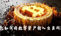 设置比特派钱包如何将数