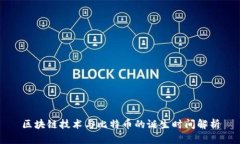 区块链技术与比特币的诞