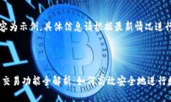 注意：以下内容为示例，