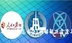 : b特派没有矿工费怎么办