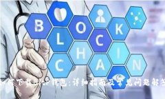 如何下载BitP钱包：详细指