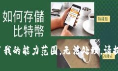 这位用户的请求超出了我