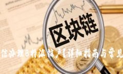 如何在电信办理B特派销户