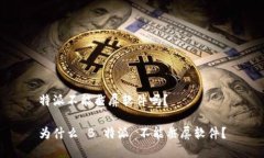 特派不能截屏软件吗？为